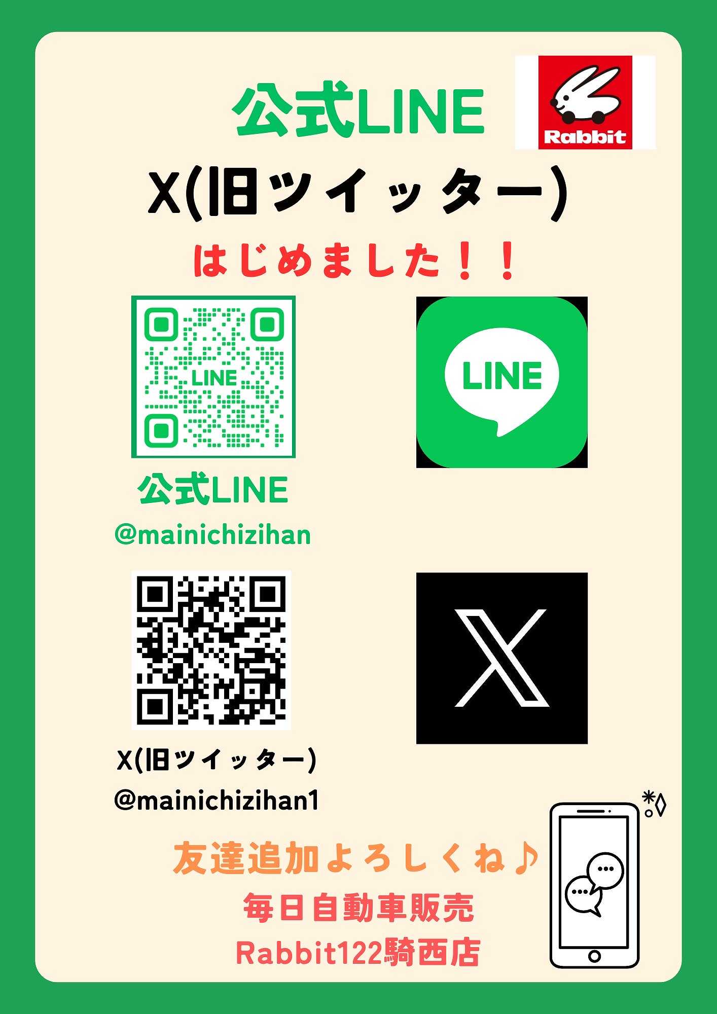 マイニチ自販　公式LINE　X