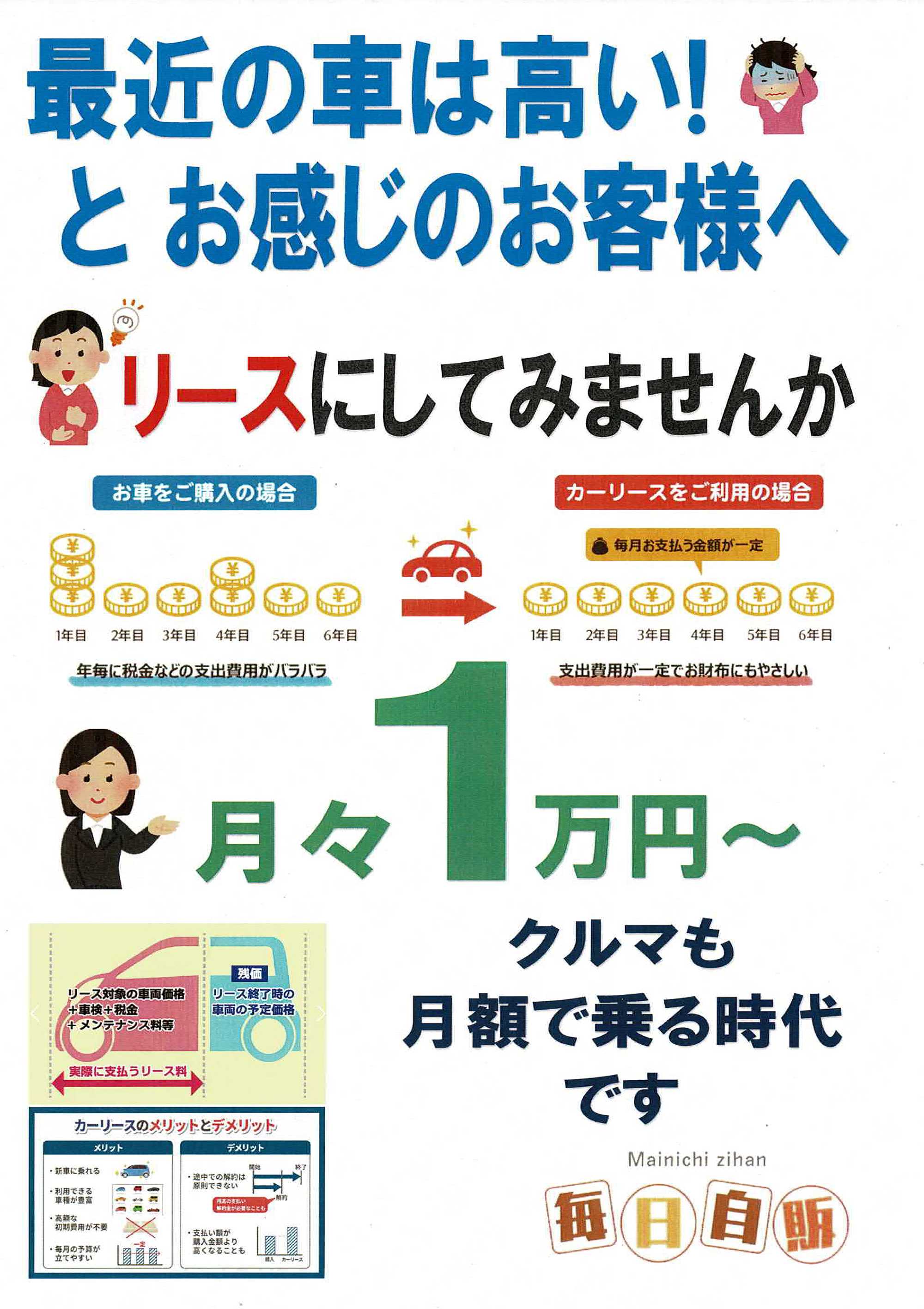 マイニチ自販　リース始めました